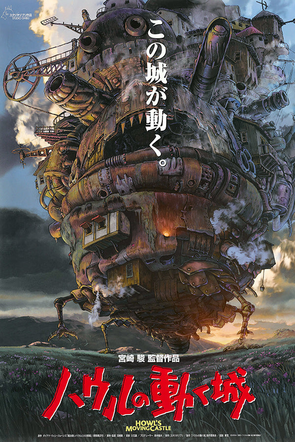Howl's Moving Castle (Japanese) Poster 24x36