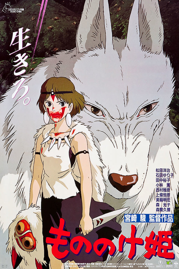 Princess Mononoke (Japanese) Poster 24x36