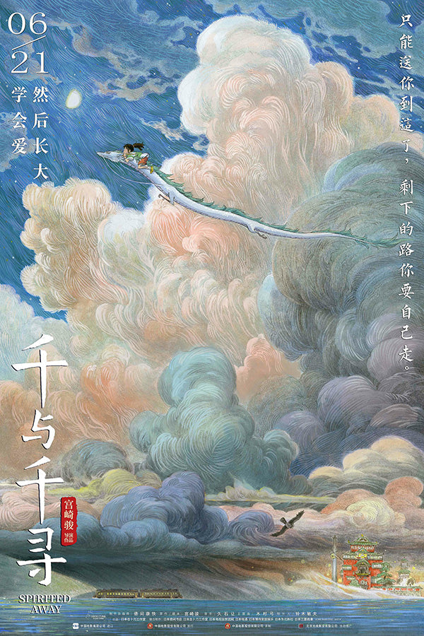 Spirited Away (Chinese) Poster 24x36